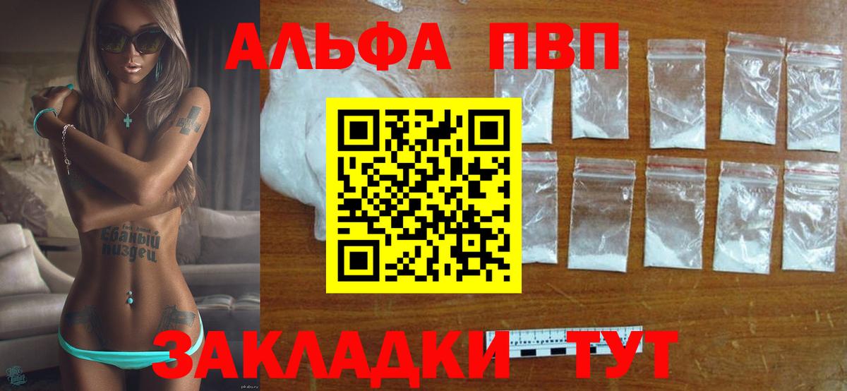 APVP  Вход с VPN  Новотроицк  Alpha-PVP СК КРИС 