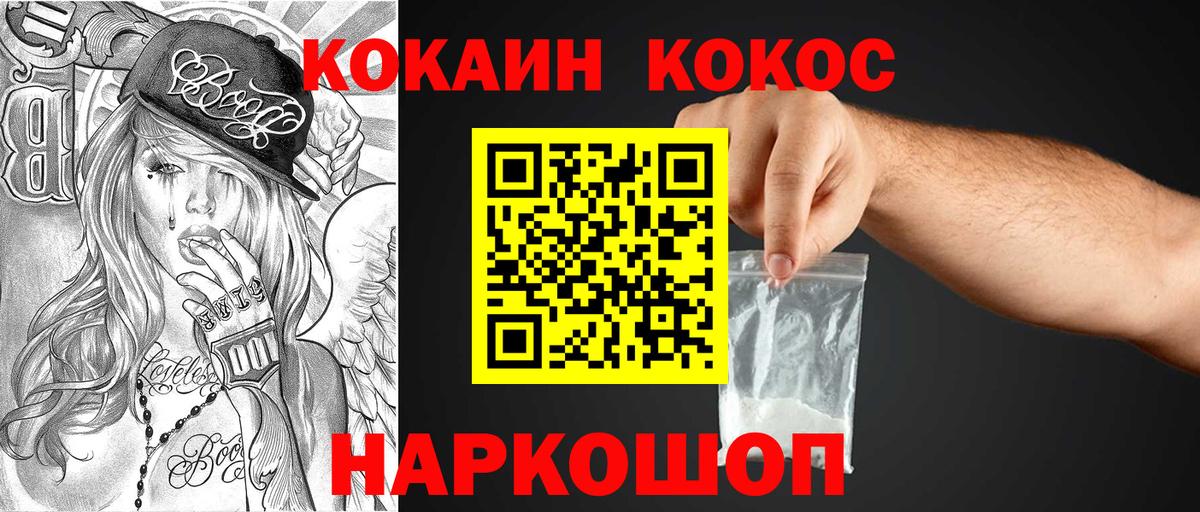 Кокаин 97% Новотроицк