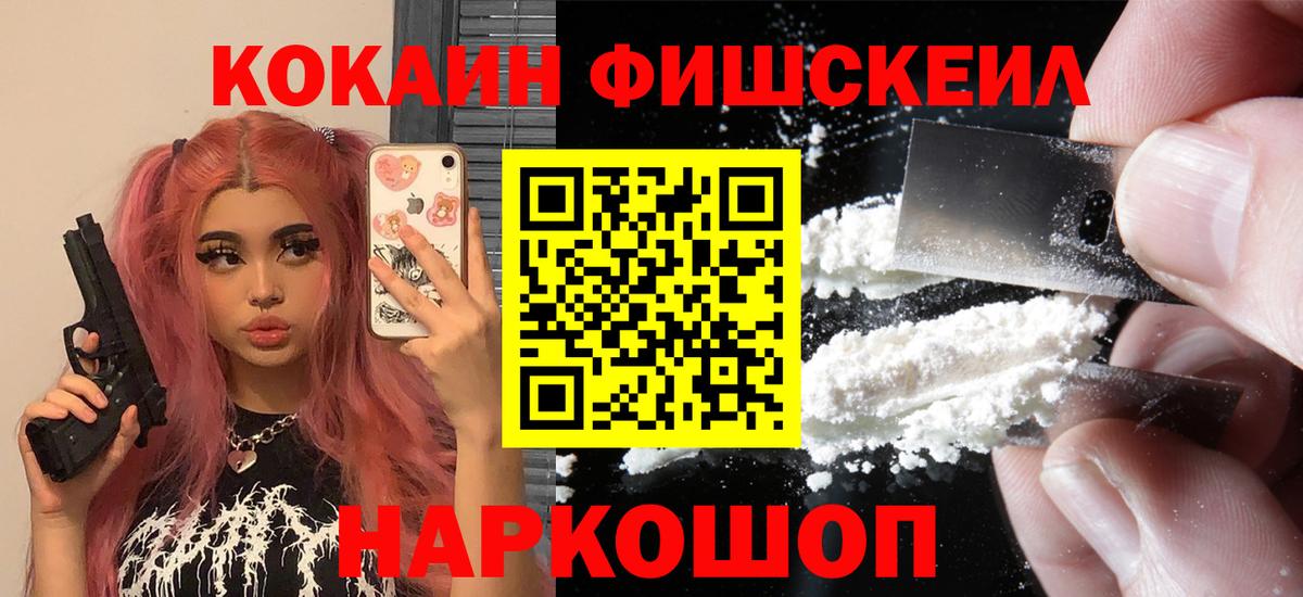 Новотроицк  COCAIN VHQ  Cocaine  Вход с VPN 