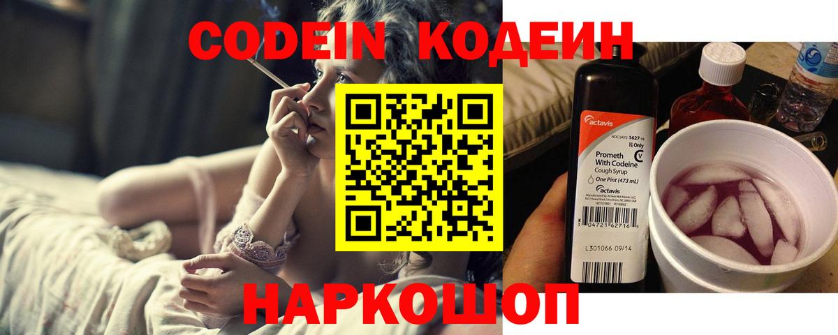 Codein Purple Drank Новотроицк