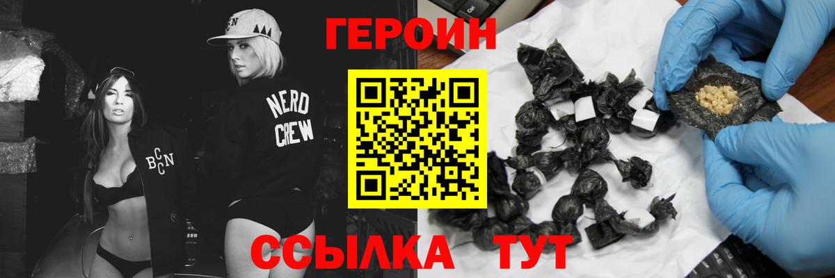 Героин герыч Новотроицк