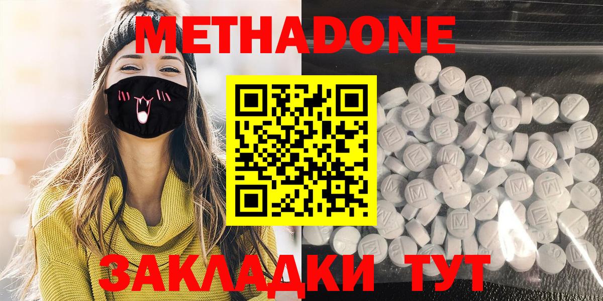 МЕТАДОН белоснежный  МЕТАДОН кристалл  Новотроицк  Вход с VPN 
