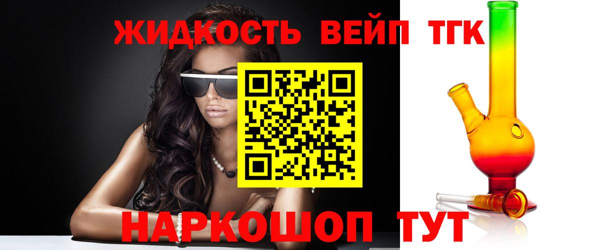 ТГК гашишное масло Новотроицк